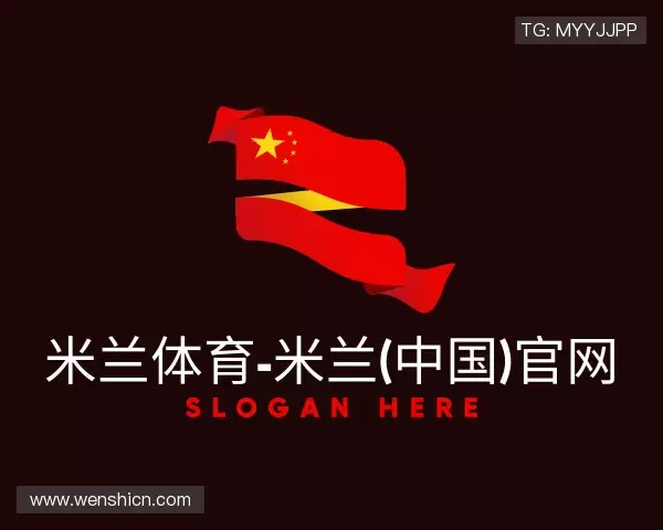 解读米兰体育